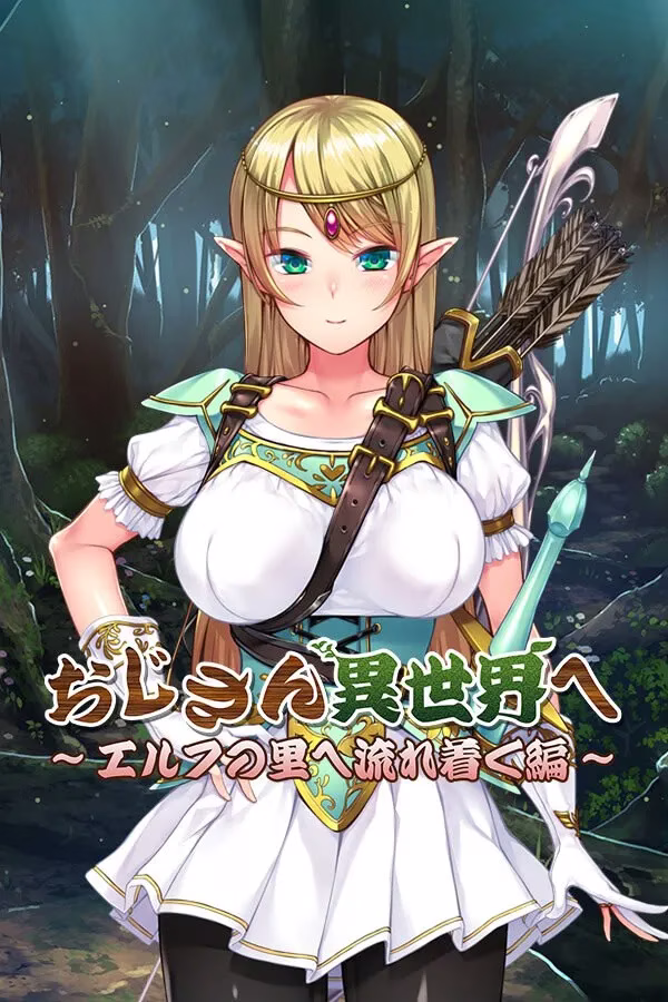 【PC】種付けおじさん異世界へ ～孕ませ士種蒔権蔵、エルフの里へ流れ着く編～/异界大叔漂泊记 精灵之村篇