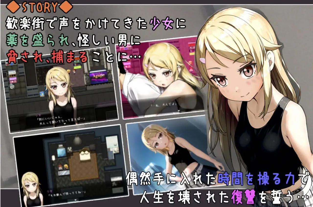 【PC+安卓直装】詐欺少女と時間操作の復讐/欺诈少女与时间操控的复仇【机翻】