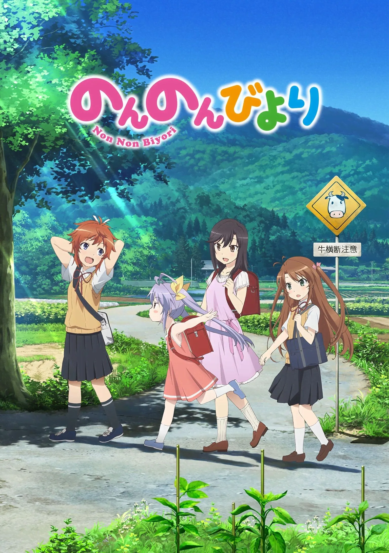 【BDRip】悠哉日常大王 第一季 / Non Non Biyori S1
