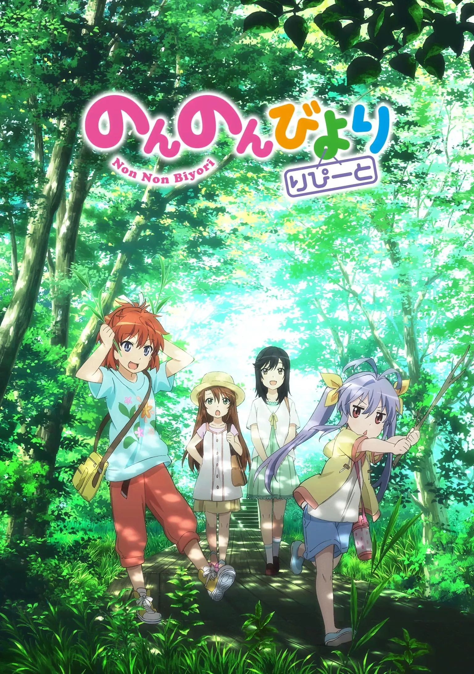 【BDRip】悠哉日常大王 Repeat / Non Non Biyori Repeat