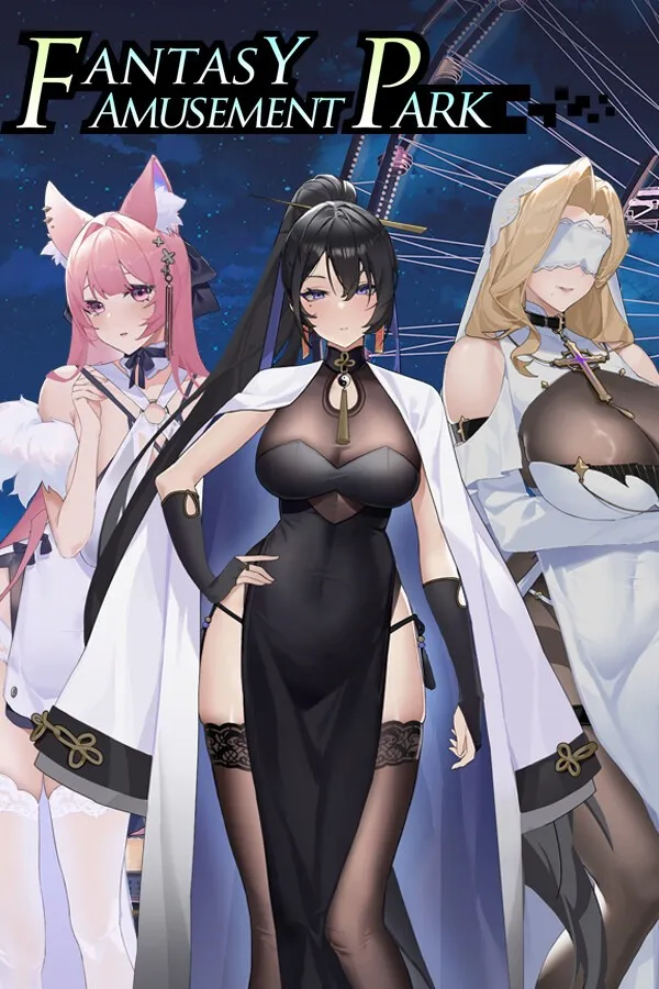 【PC】幻欲游乐园【1+2】