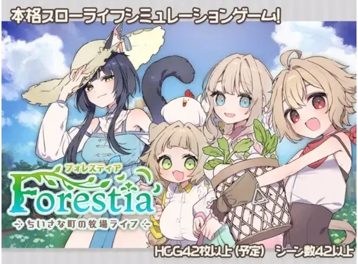 【PC】フォレスティア～ちいさな町の牧場ライフ～/森林物语～小小城镇的牧场生活～ v1.2.2【机翻】