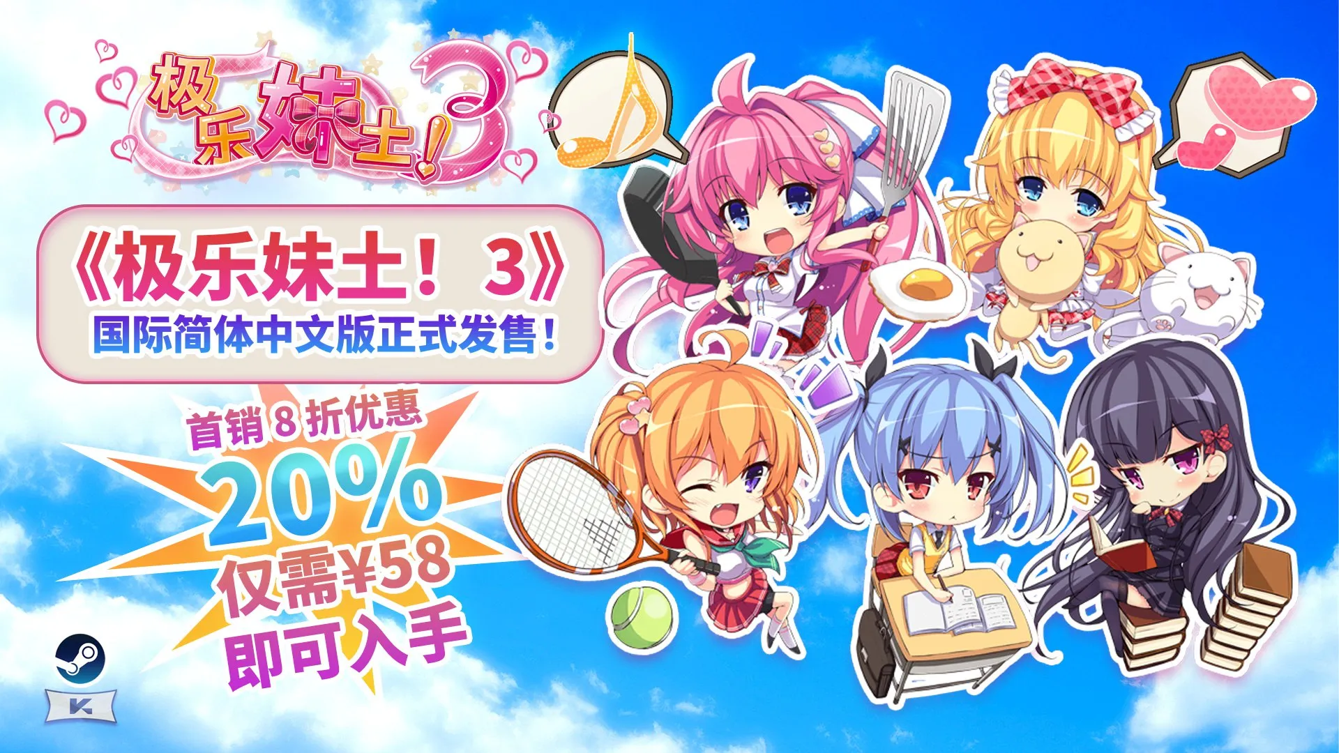 极乐妹土！3