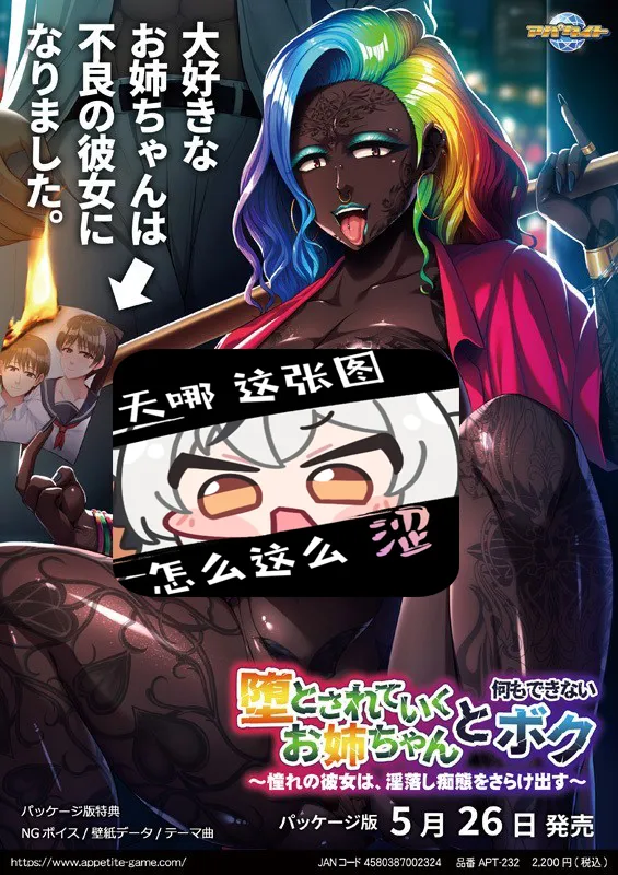【PC+安卓直装】堕とされていくお姉ちゃんと、何もできないボク ～憧れの彼女は、淫落し痴態をさらけ出す～