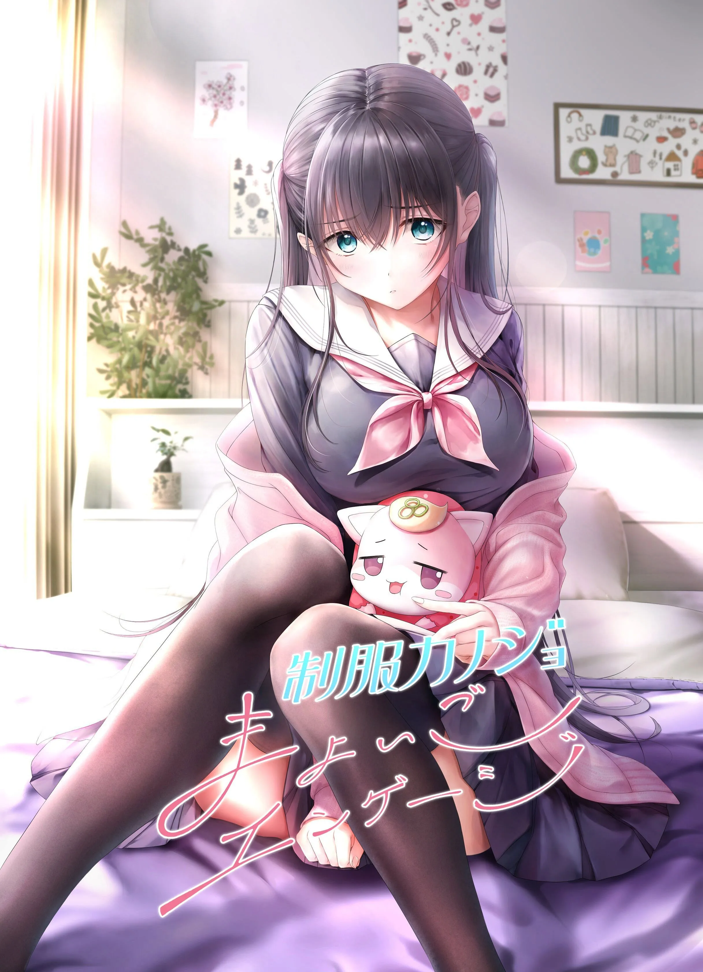 【PC】制服カノジョ まよいごエンゲージ/制服女友 迷惘的约定【机翻】