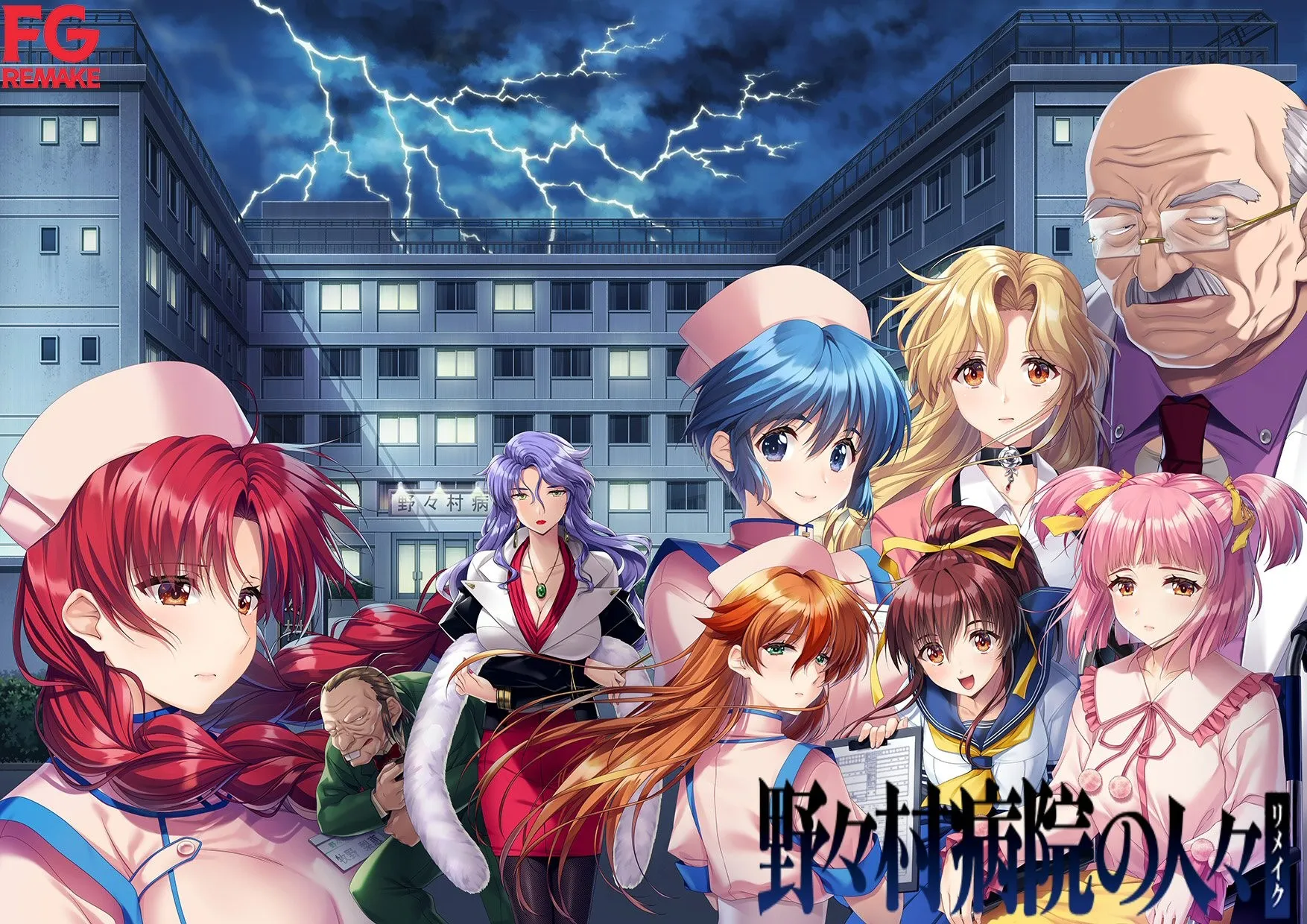 【PC】野々村病院の人々 リメイク/野野村病院的人们 重制版【机翻】