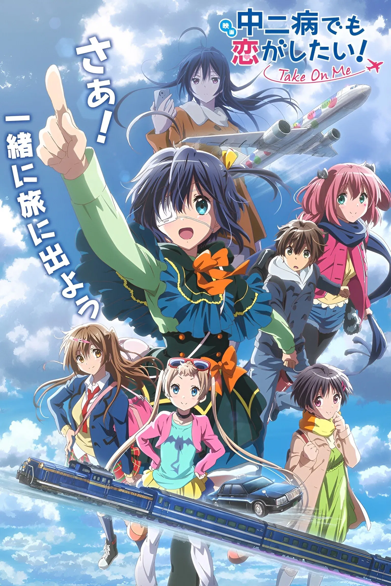 中二病也要谈恋爱！ -Take On Me-