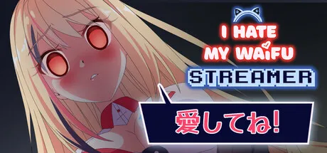 【PC】俺は自分のワイフストリーマーが嫌い/我恨我的女直播主