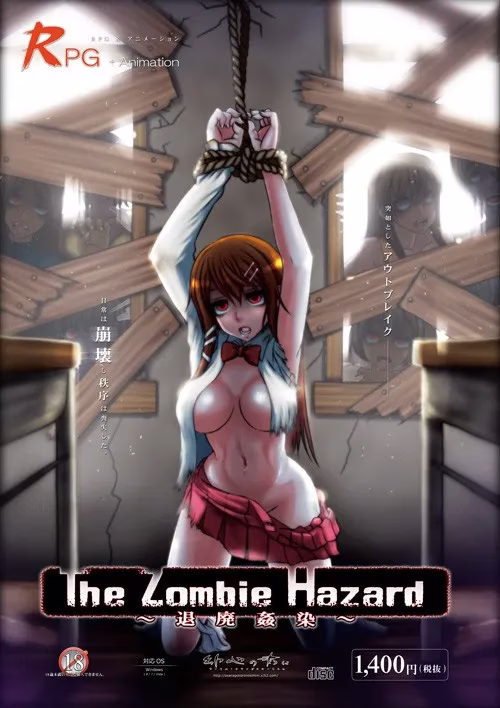 【PC】The Zombie Hazard ～退廃姦染～/颓废奸染