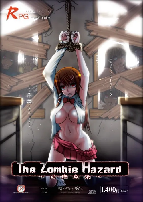 【PC】The Zombie Hazard ～退廃姦染～/颓废奸染