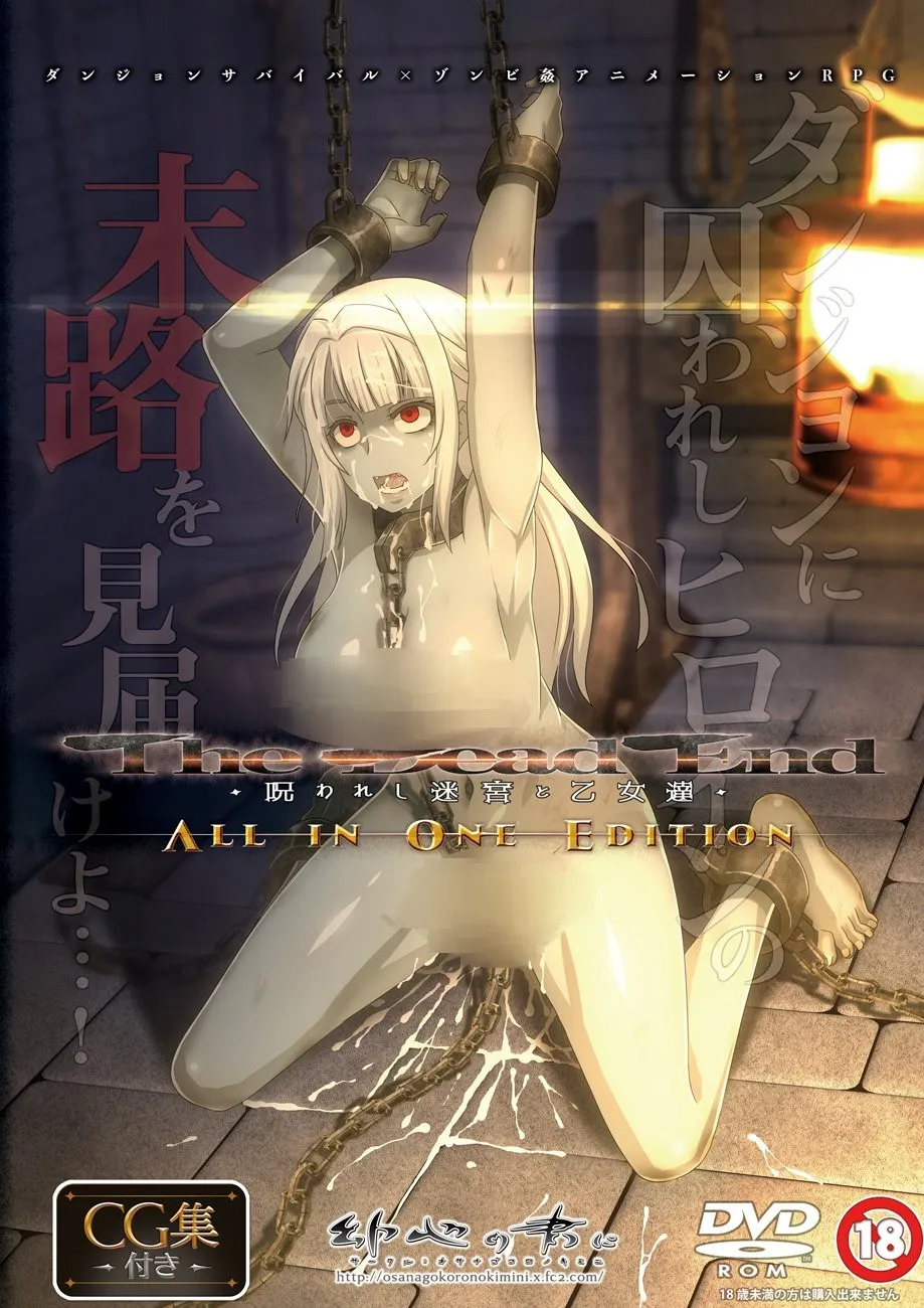 【PC】The Dead End ～呪われし迷宮と乙女達/死亡终末 被诅咒的迷宫与少女们 v1.01.5