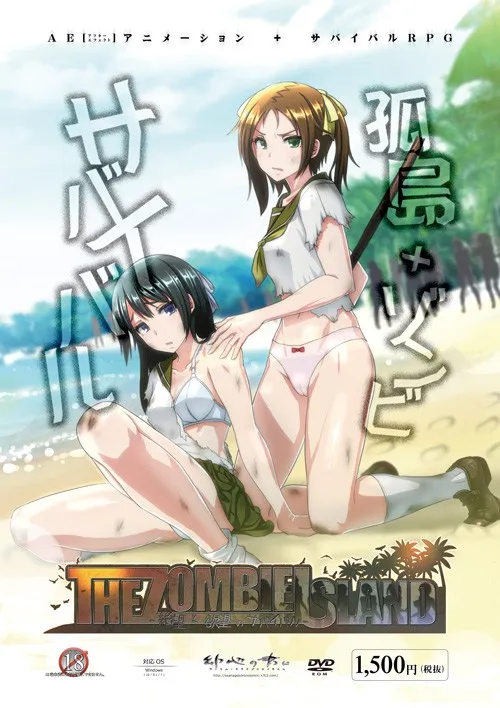 【PC】The Zombie Island ～絶望と欲望のサバイバル～/欲望与绝望的荒岛求生 v2.0【+魔改版】