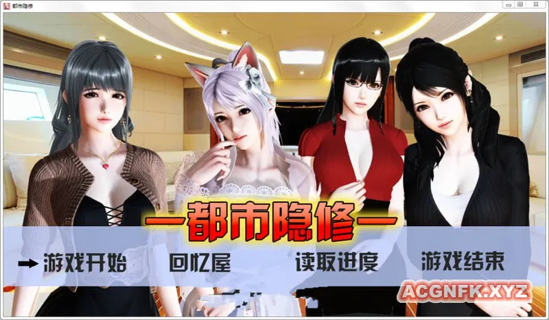 【PC+安卓直装】都市隐修