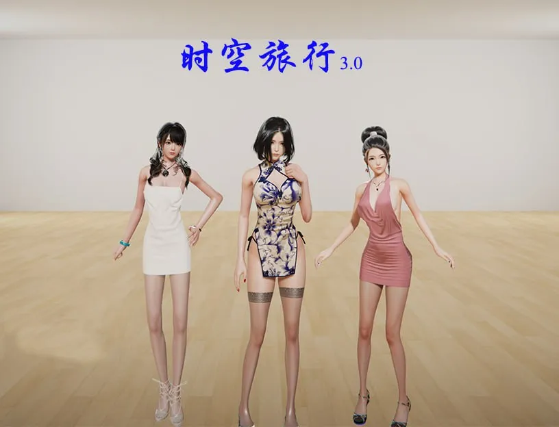 【PC+安卓直装】时空旅行 v3.0