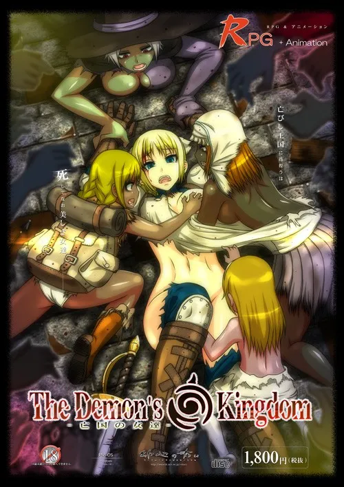 【PC+安卓直装】The Demon’s Kingdom ～亡国の女達～/亡国之女
