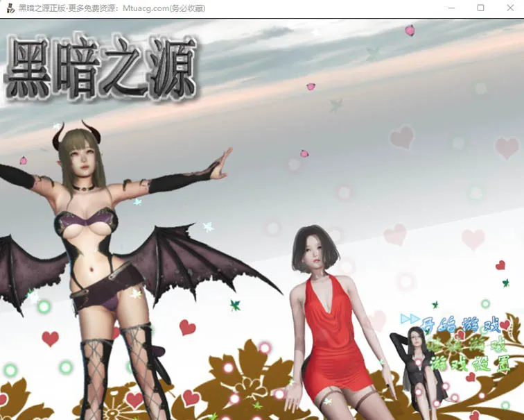 【PC】黑暗之源 v1.2 冷狐作弊版