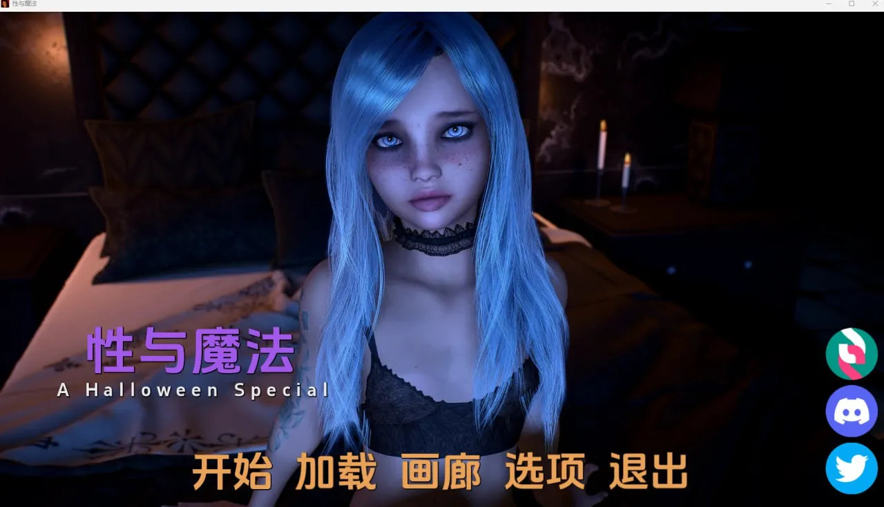 【PC+安卓直装】Sex and Magic/性与魔法 -Final-SE