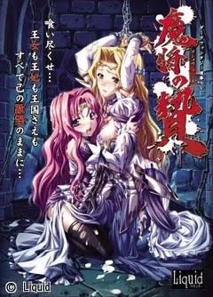 【PC】魔将の贄【123】【机翻】