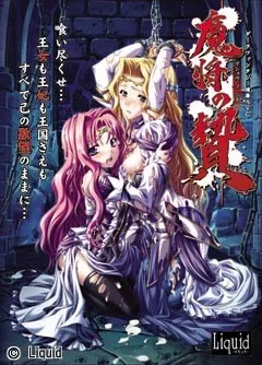 【PC】魔将の贄【123】【机翻】