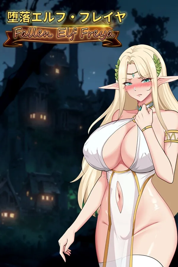 【PC】Fallen Elf Freya/堕落精灵·芙蕾雅 v1.2