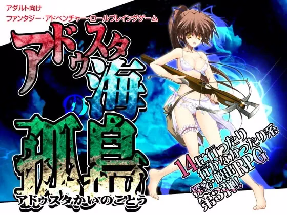 【PC+Joi】艾夏冒险三部曲【逃离鲁格姆要塞+穿越奥雷库塔沙漠+阿多斯塔之海漂流记 】