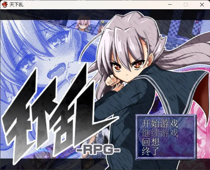 【PC+安卓直装】天下乱