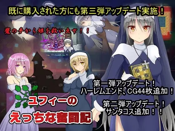 【安卓直装】ユフィーのえっちな奮闘記/尤菲奋斗记