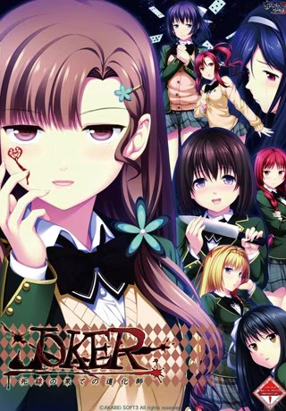 【PC】JOKER -死線の果ての道化師-/JOKER -死线尽头的小丑-【机翻】