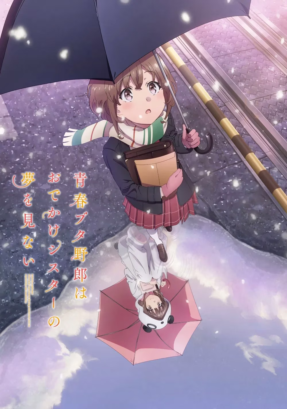 青春猪头少年不会梦到娇怜外出妹