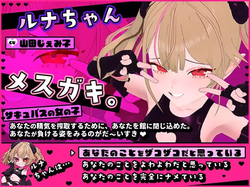 【PC】メ○ガキルナちゃんのざこの館/雌小鬼卢娜的杂鱼之馆 v02【AI机翻】