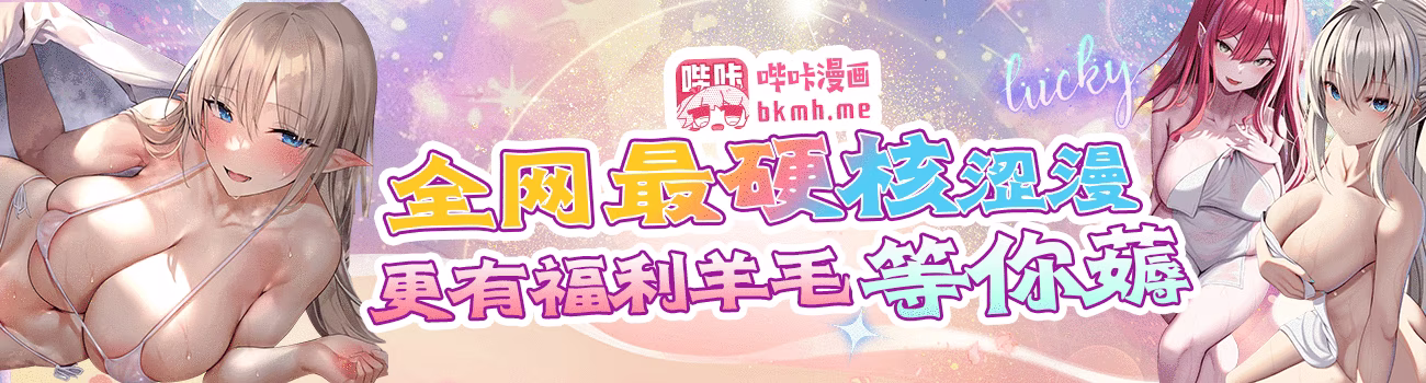 【广告】哔咔动画