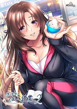 【PC+NS+iOS+安卓直装】僕と先生の個人授業2/我与老师的私人课程2【AI机翻】