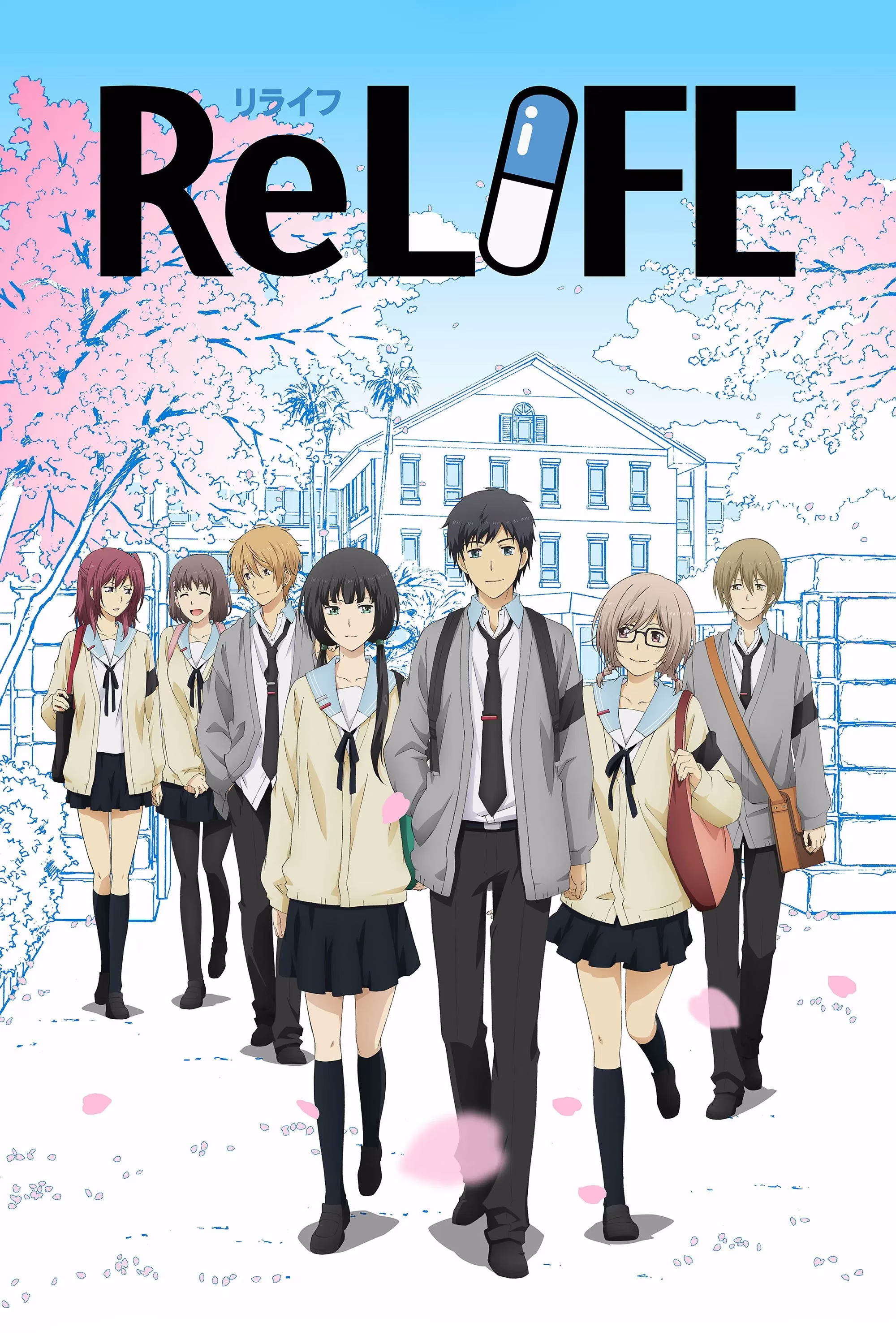 【BDRip】ReLIFE / 重返17岁