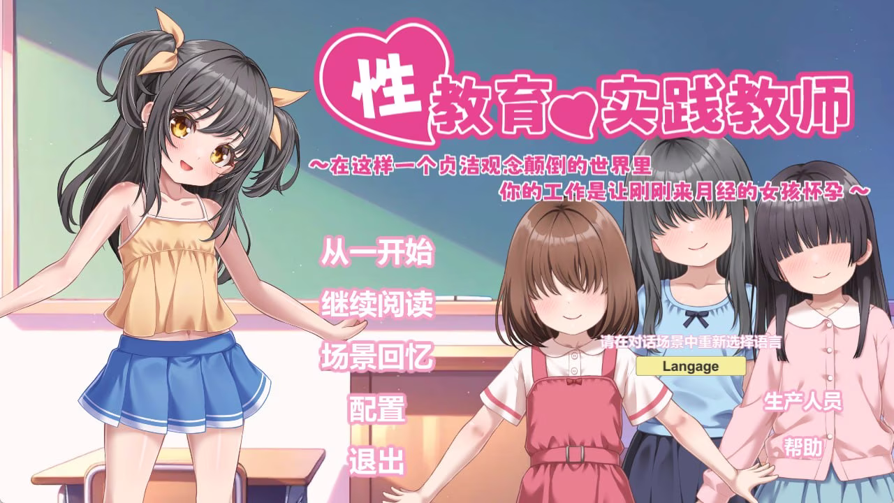 【PC】性教育の実技教師 ～貞操逆転世界で初潮を迎えた女の子に種付けするお仕事～