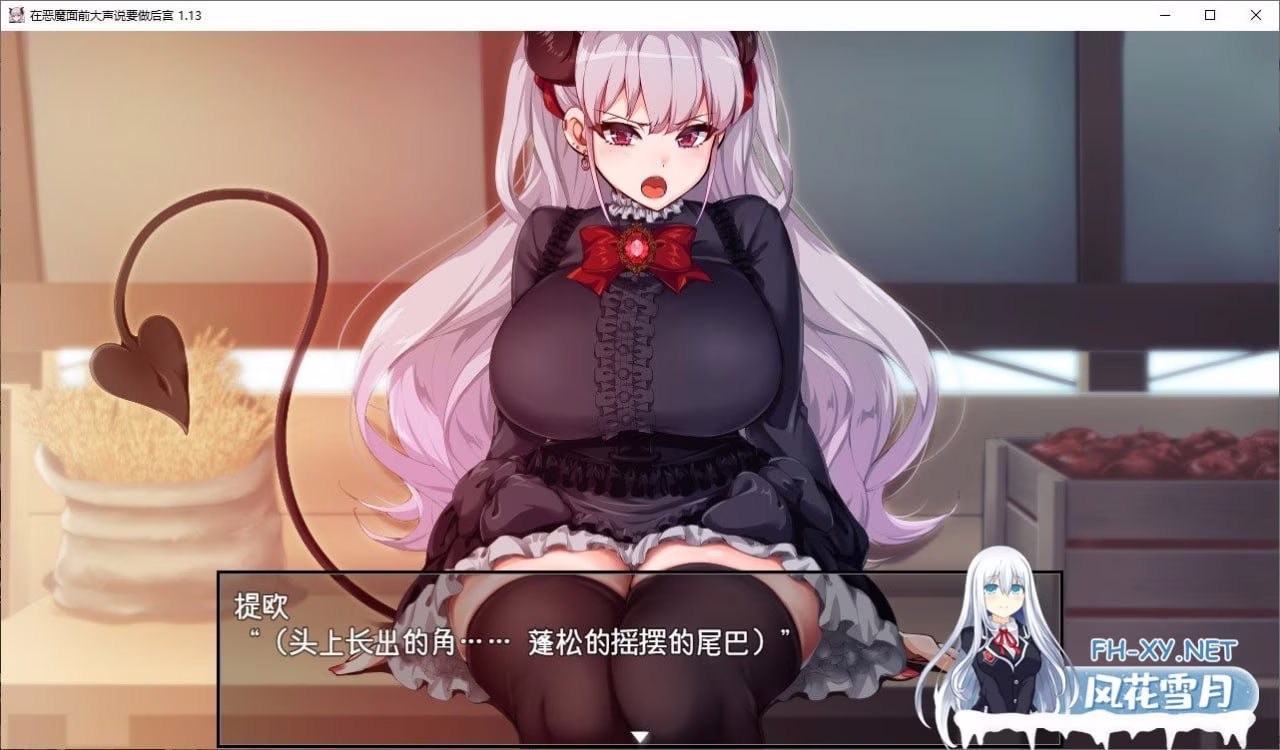 【PC】悪魔を前にしてハーレムを作ると叫んだもの/勃起勇者与哈尔法斯的恶魔/在恶魔面前大声说要建立后宫 v1.13