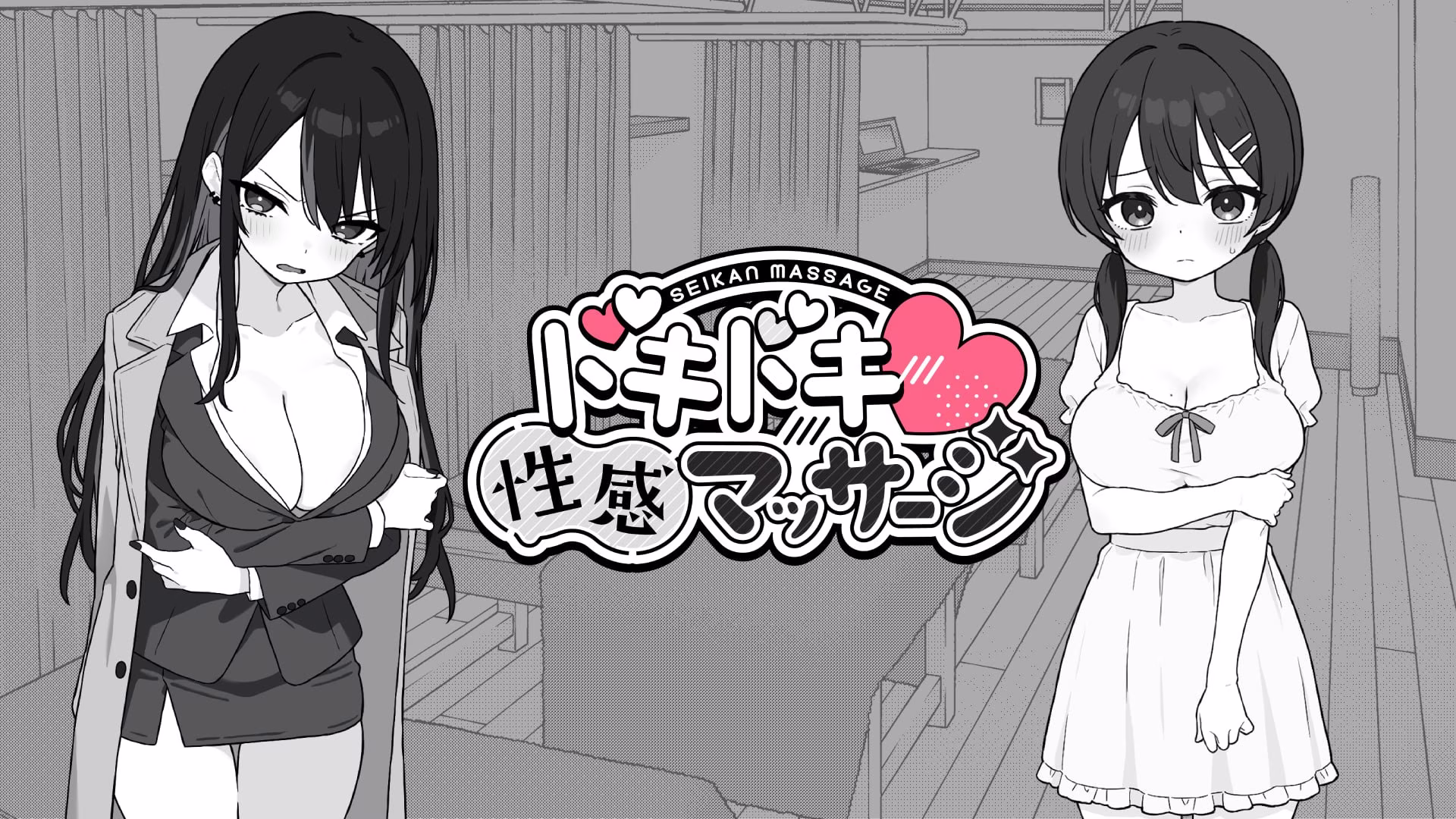 【PC+安卓直装】ドキドキ!性感マッサージ/心跳加速！性感按摩 v1.0.8/v1.0.9 