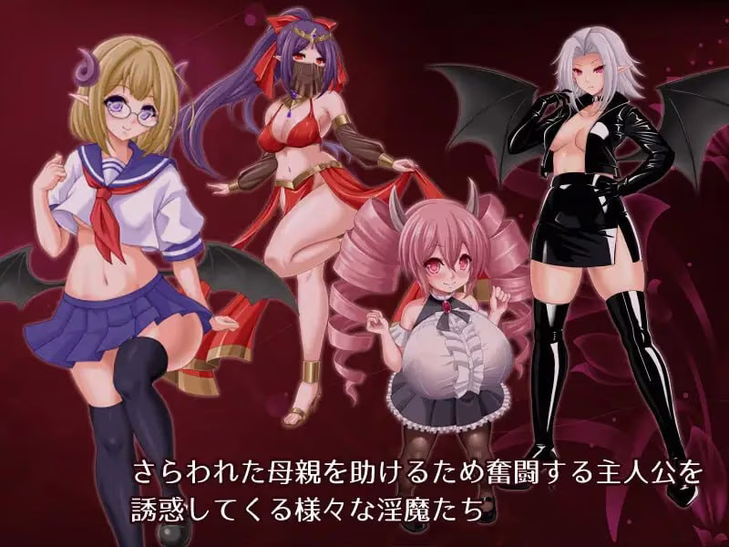 【PC】Bravery Ordeal -人間と淫魔の子の物語-/-人间与淫魔之子的故事- v1.3【AI机翻】