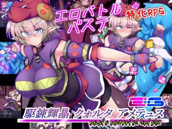 【PC】Quarta Amethyst/驱炼辉晶 艾梅狄乌斯 v1.0.1