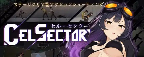 【PC】CelSector v1.02