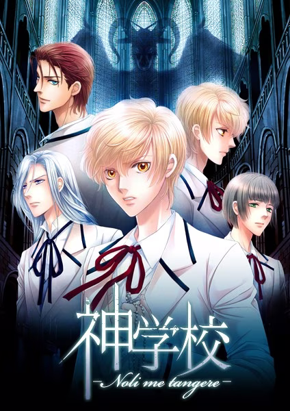 【PC】神学校【-Noli me tangere- + The Gift】