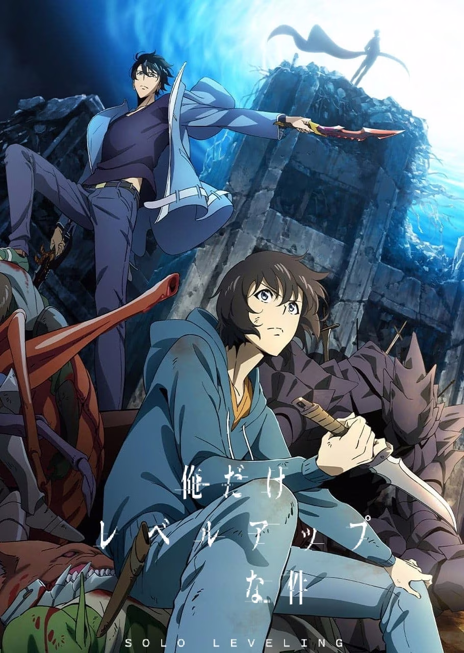 我独自升级 第一季