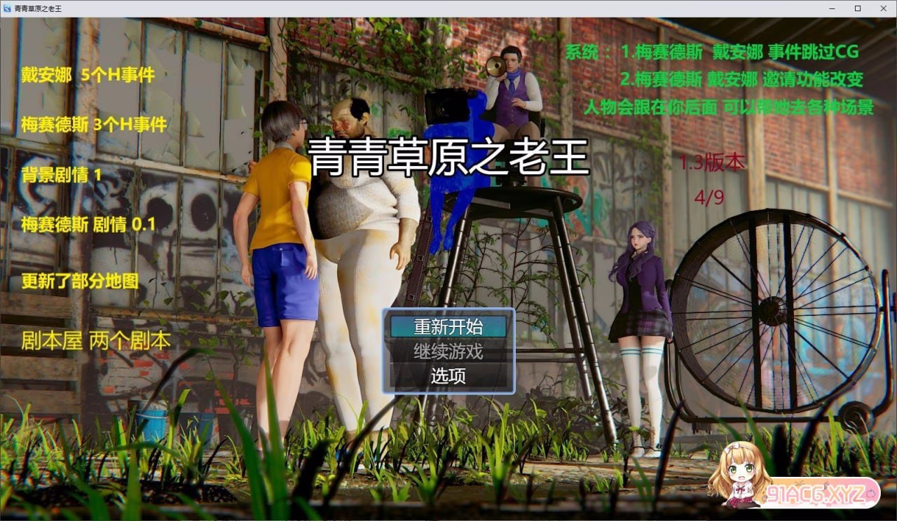 【PC+安卓直装】青青草原之老王【PC v1.3 安卓 v1.2】