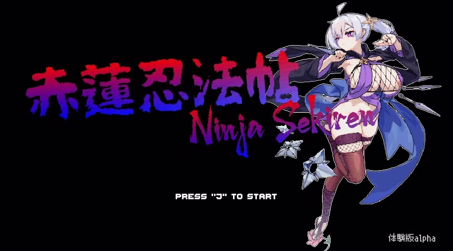 【PC】赤蓮忍法帖/赤莲忍法帖 v0.1.0 体验版【AI机翻】