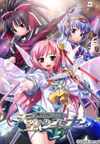 【PC】輝光翼戦記 天空のユミナ/辉光翼战记 天空的由弥那