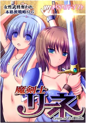 【PC】魔剣士リーネ/魔剑士莉奈