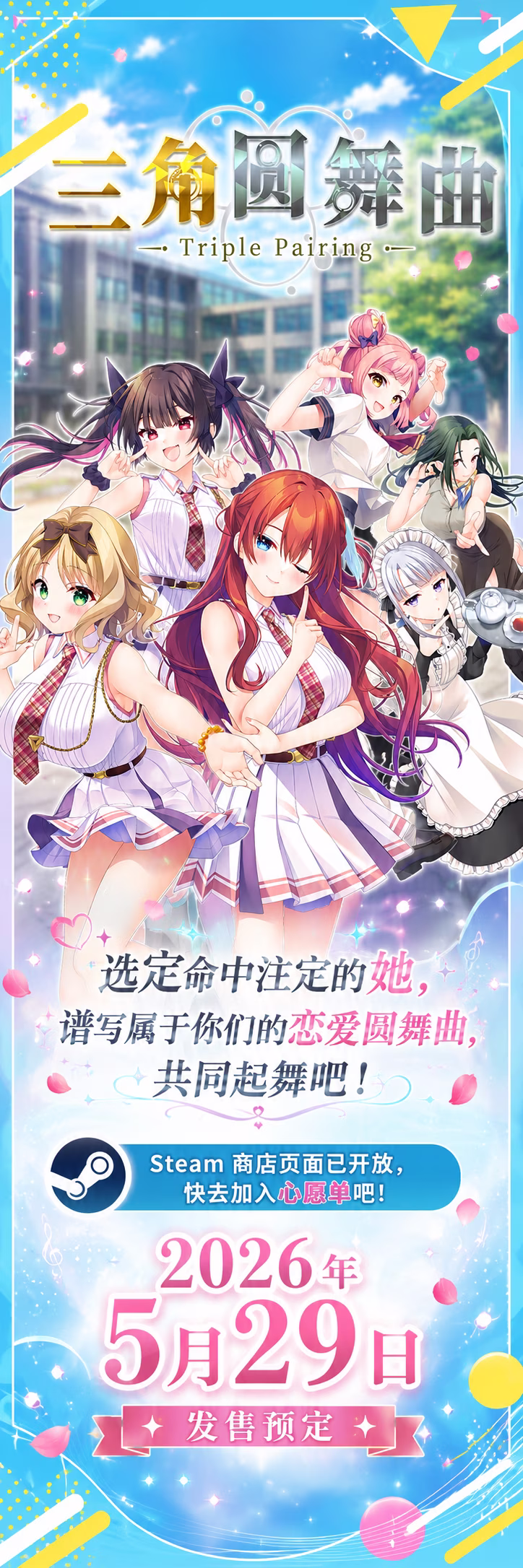 三角圆舞曲 -Triple Pairing-